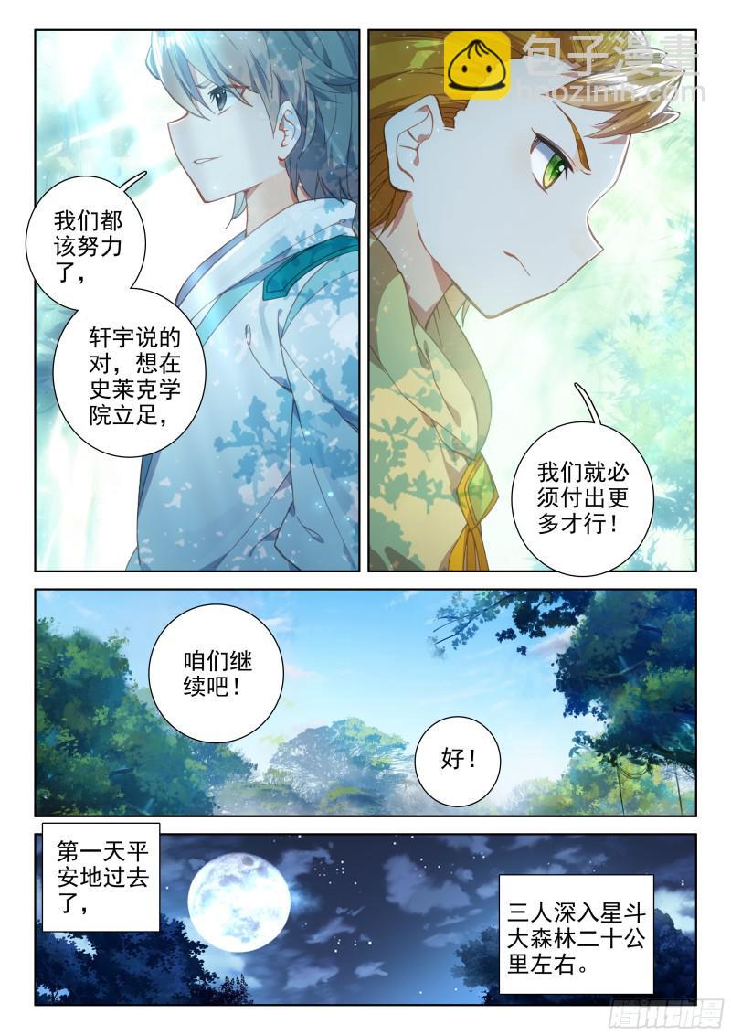 🍼斗罗大陆4终极斗罗 选拔开始 第14页