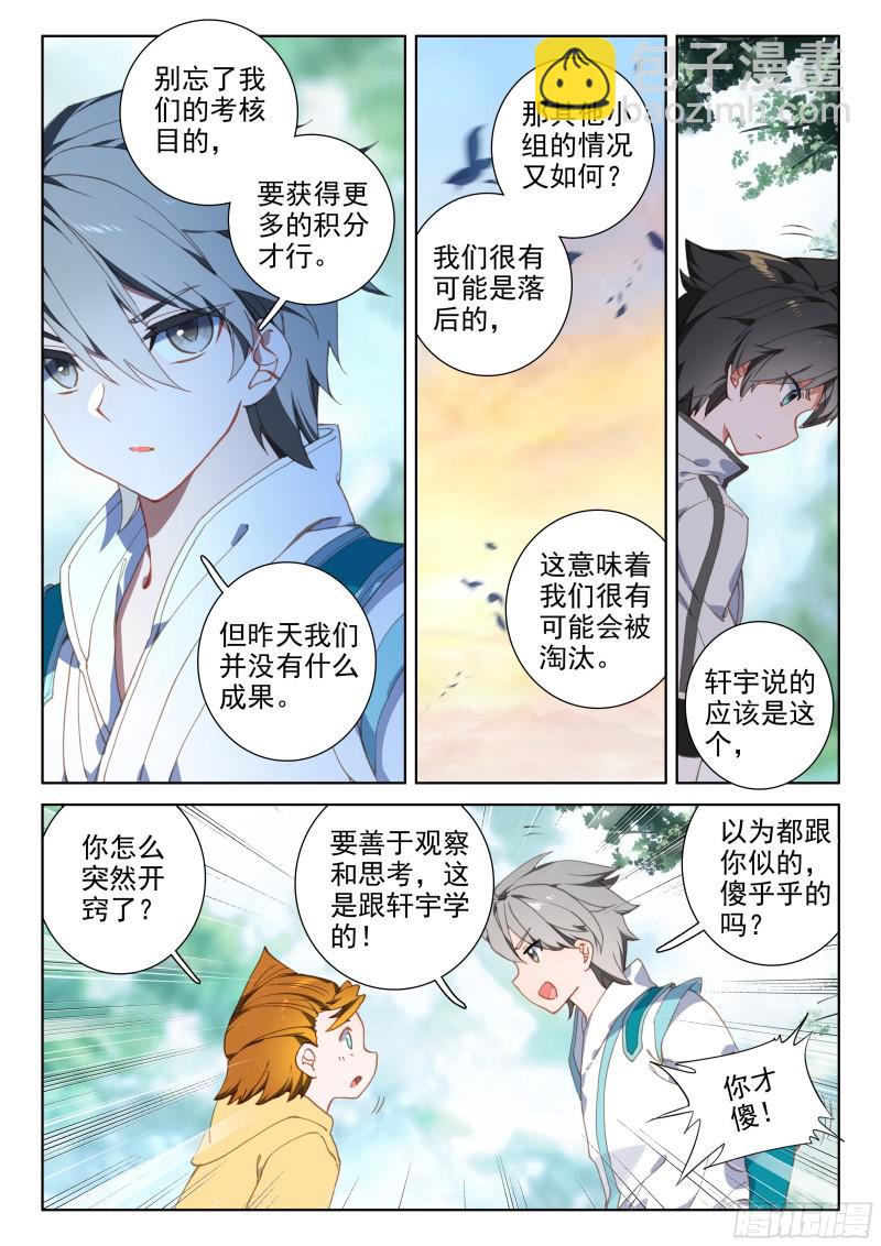 🍼斗罗大陆4终极斗罗 选拔开始 第16页