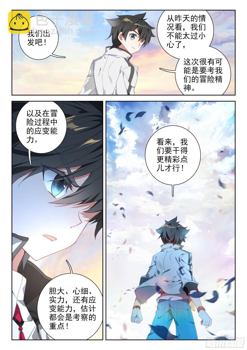 🍼斗罗大陆4终极斗罗 选拔开始 第17页