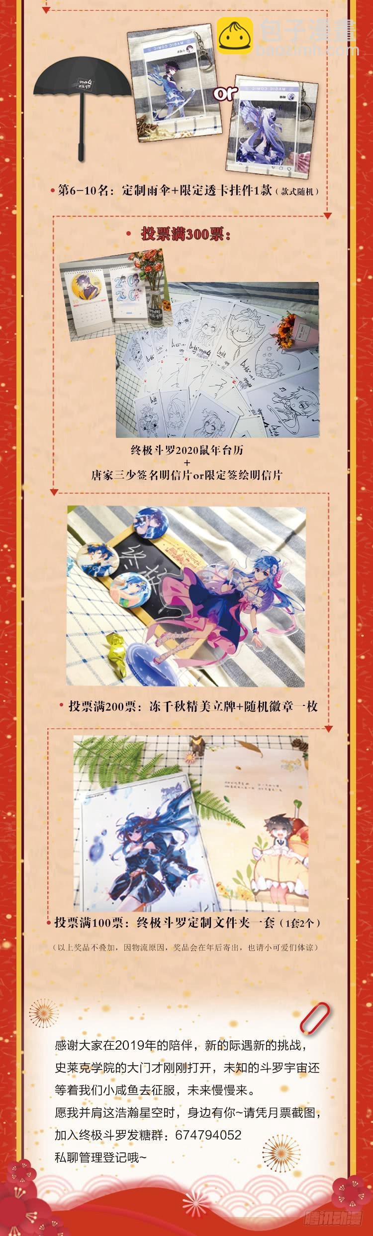 🍼斗罗大陆4终极斗罗 选拔开始 第19页