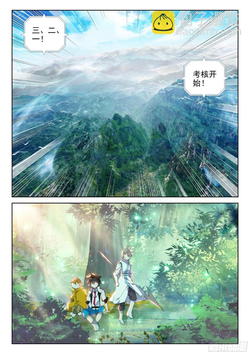 🍼斗罗大陆4终极斗罗 选拔开始 第4页
