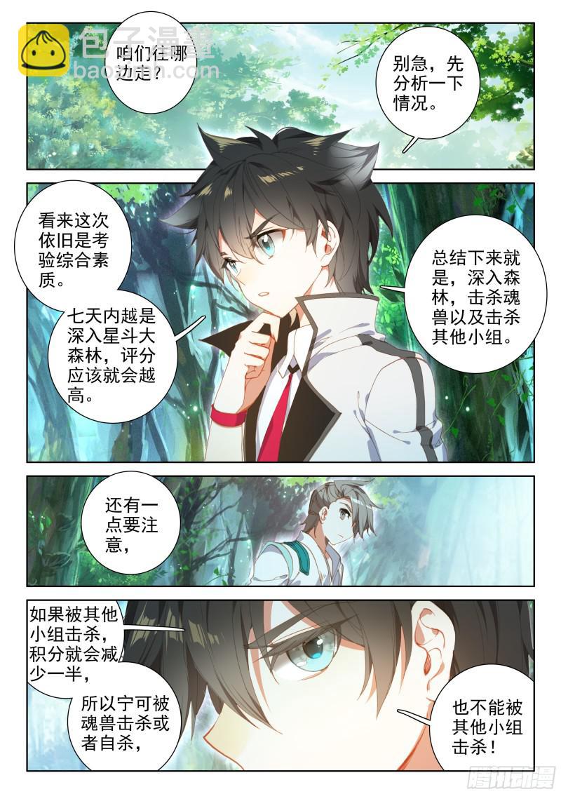 🍼斗罗大陆4终极斗罗 选拔开始 第5页