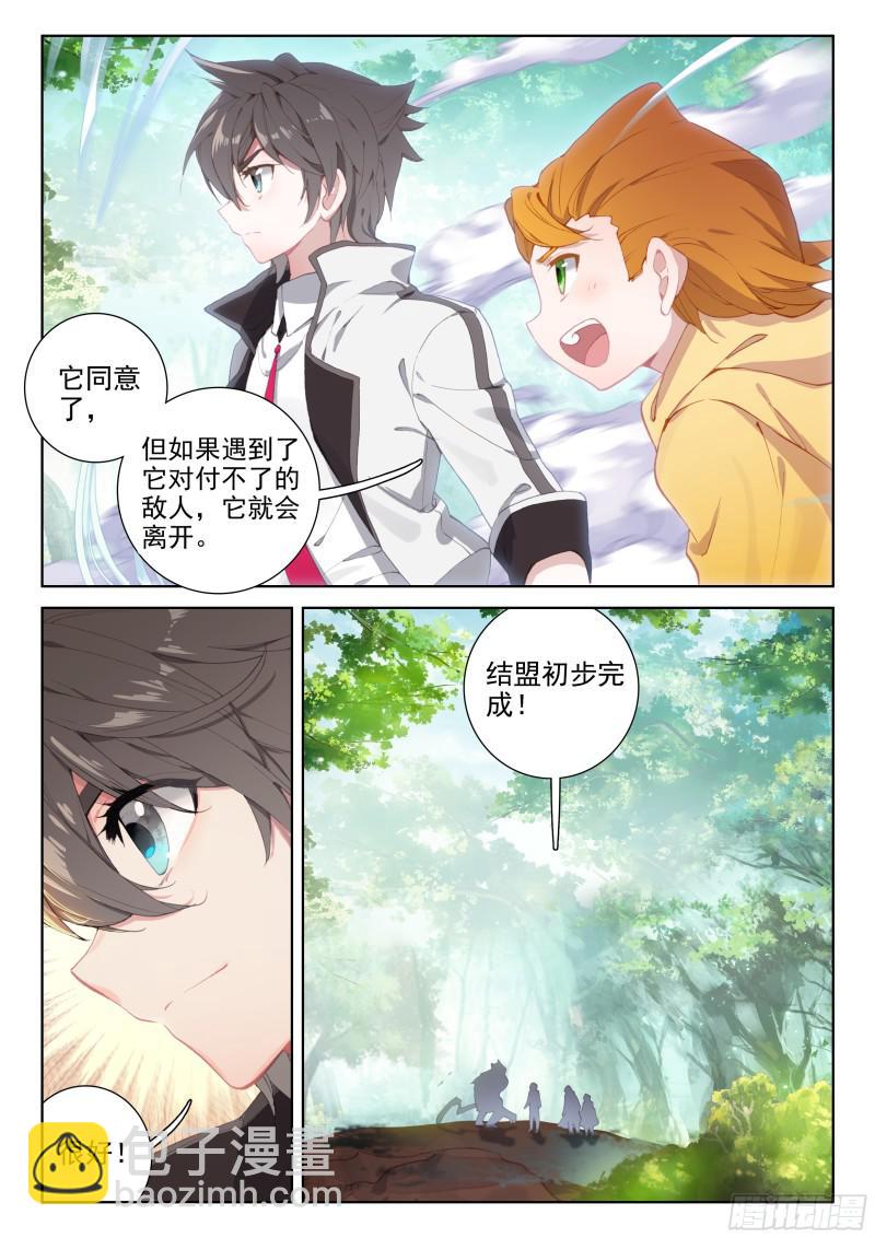 🍼斗罗大陆4终极斗罗 初步联合 第13页