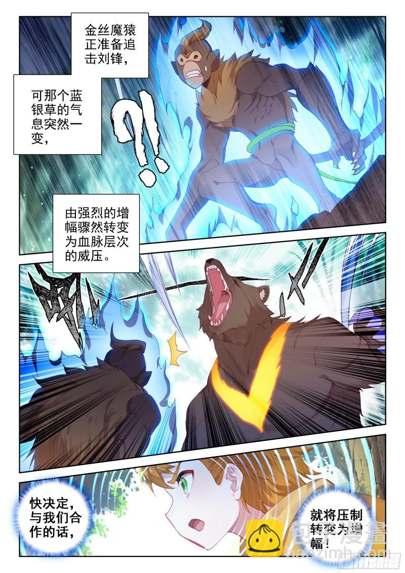 🍼斗罗大陆4终极斗罗 初步联合 第2页