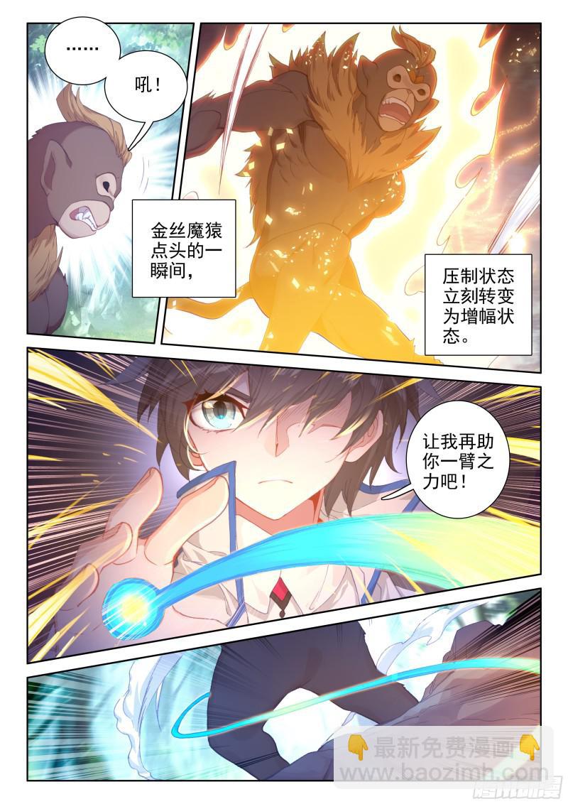 🍼斗罗大陆4终极斗罗 初步联合 第3页