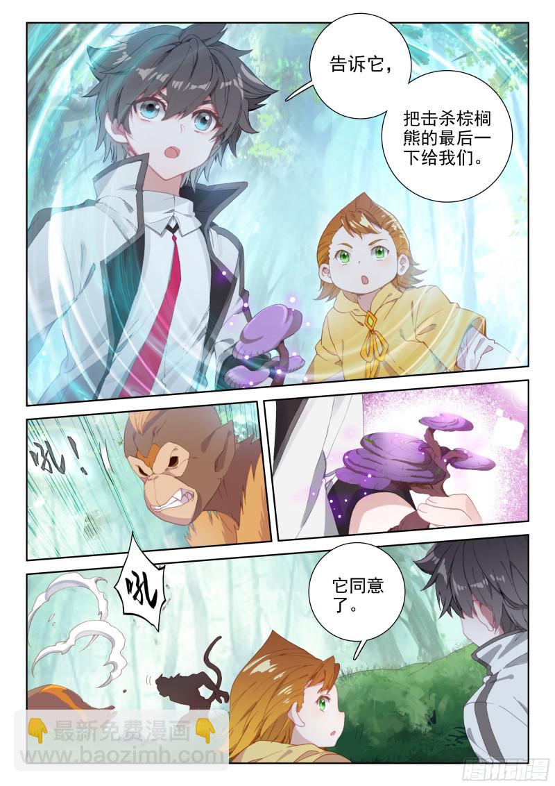 🍼斗罗大陆4终极斗罗 初步联合 第8页