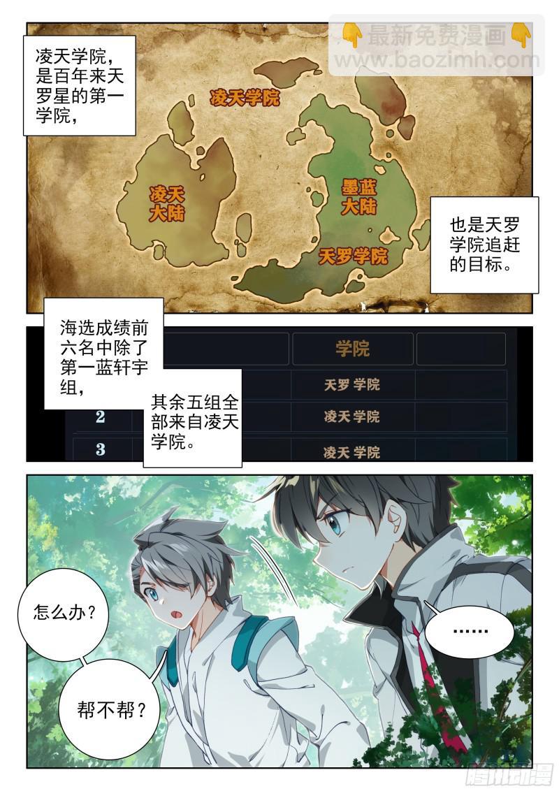 🍼斗罗大陆4终极斗罗 凌天学院三人组 第10页