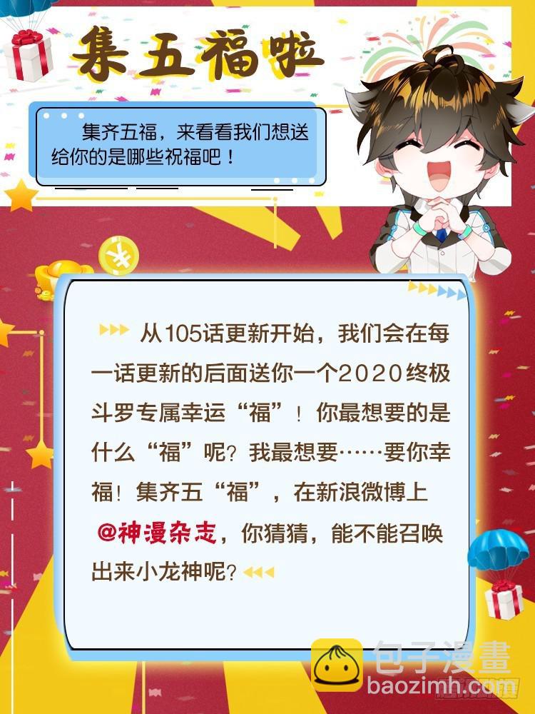 🍼斗罗大陆4终极斗罗 凌天学院三人组 第18页