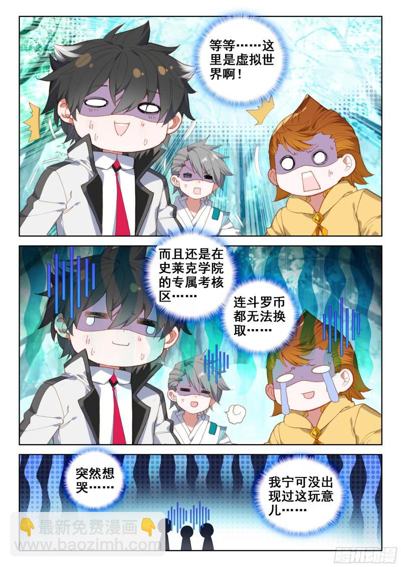 🍼斗罗大陆4终极斗罗 凌天学院三人组 第2页