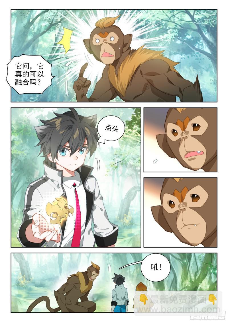🍼斗罗大陆4终极斗罗 凌天学院三人组 第4页
