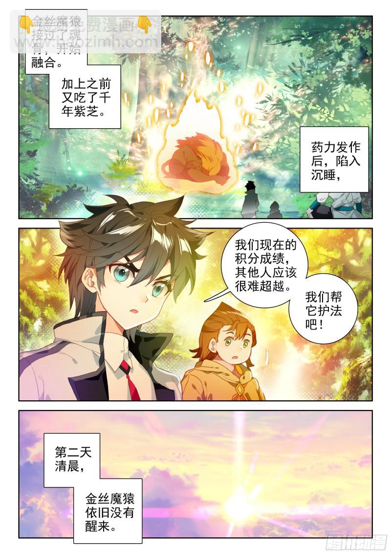 🍼斗罗大陆4终极斗罗 凌天学院三人组 第5页