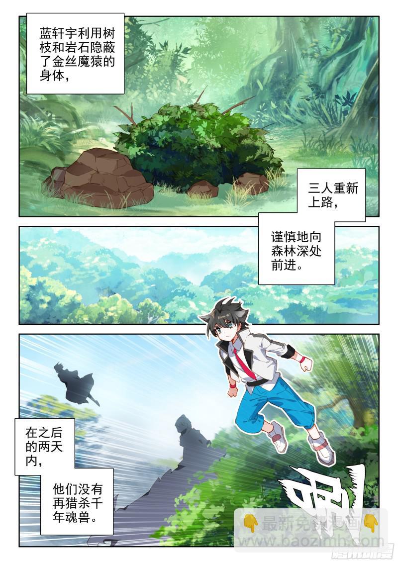 🍼斗罗大陆4终极斗罗 凌天学院三人组 第6页