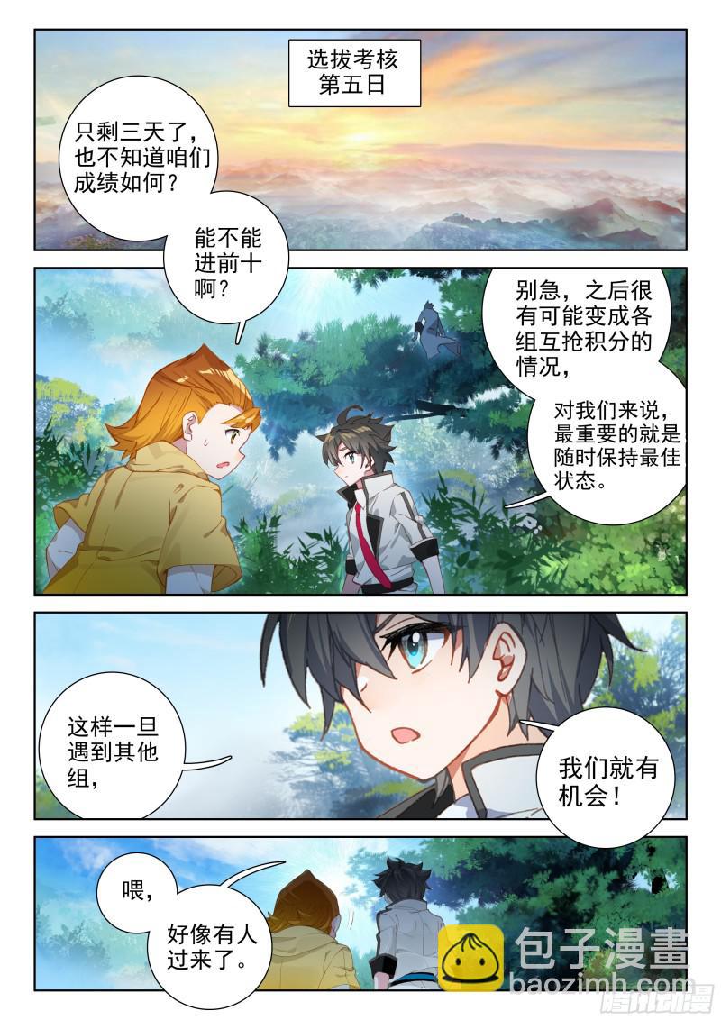 🍼斗罗大陆4终极斗罗 凌天学院三人组 第7页