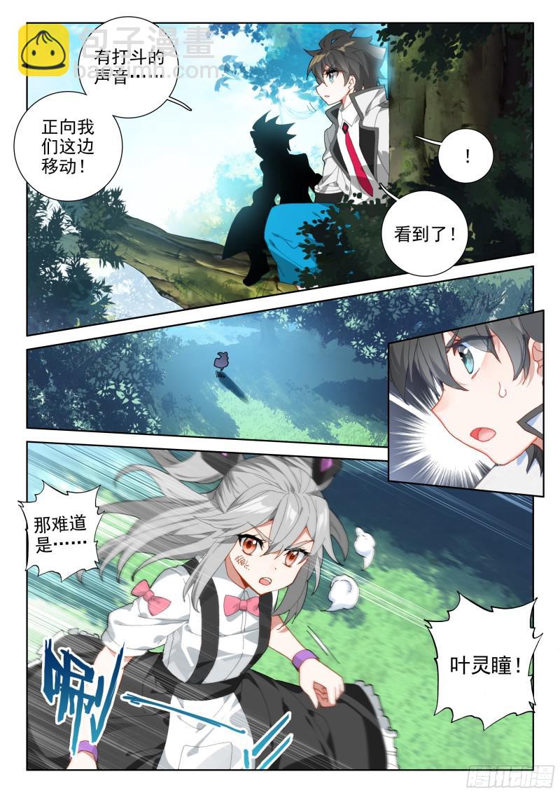 🍼斗罗大陆4终极斗罗 凌天学院三人组 第8页