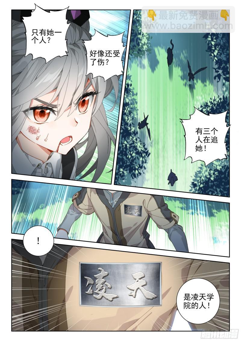 🍼斗罗大陆4终极斗罗 凌天学院三人组 第9页