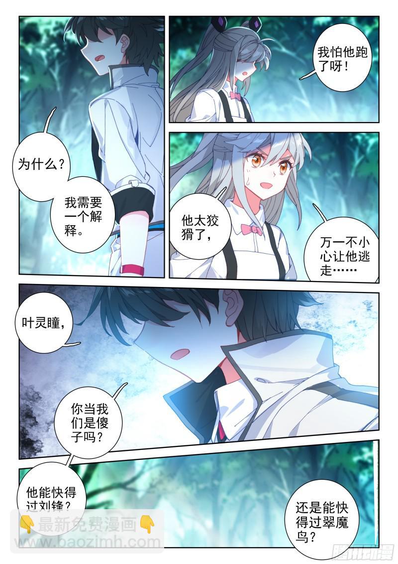 🍼斗罗大陆4终极斗罗 背叛 第12页