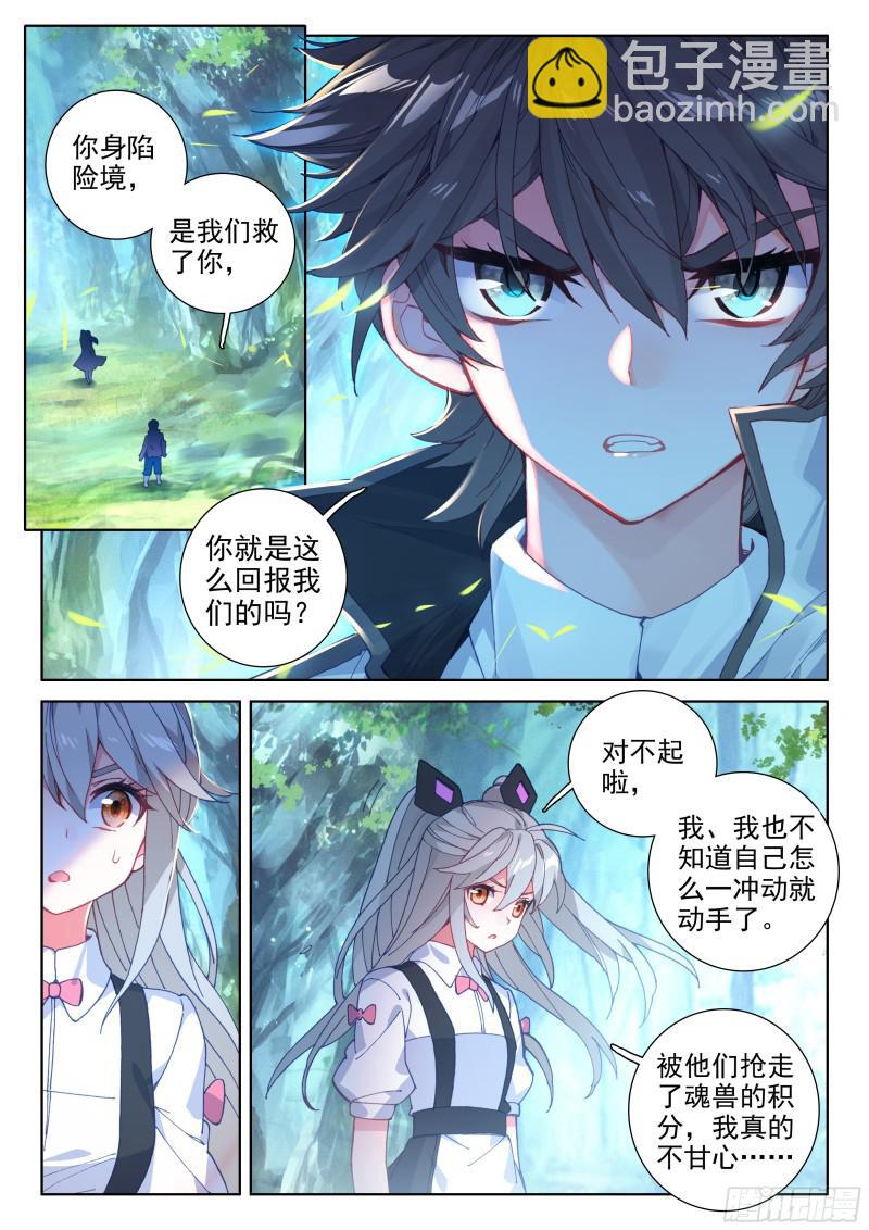 🍼斗罗大陆4终极斗罗 背叛 第13页