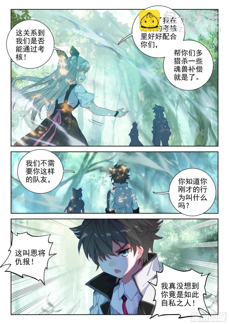 🍼斗罗大陆4终极斗罗 背叛 第14页