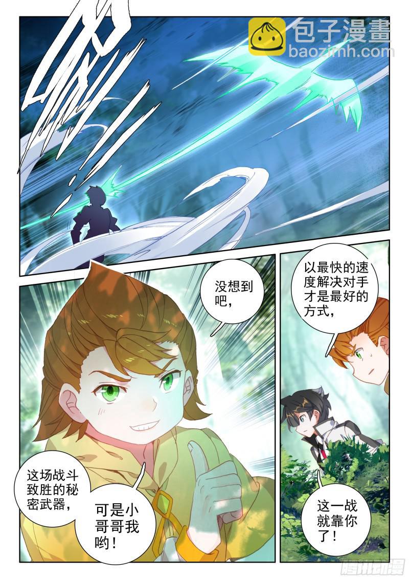 🍼斗罗大陆4终极斗罗 背叛 第5页