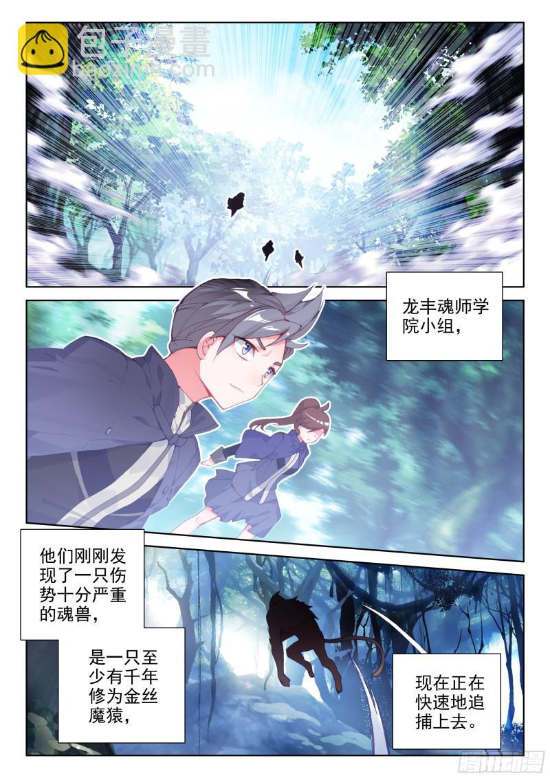 🍼斗罗大陆4终极斗罗 计划 第14页