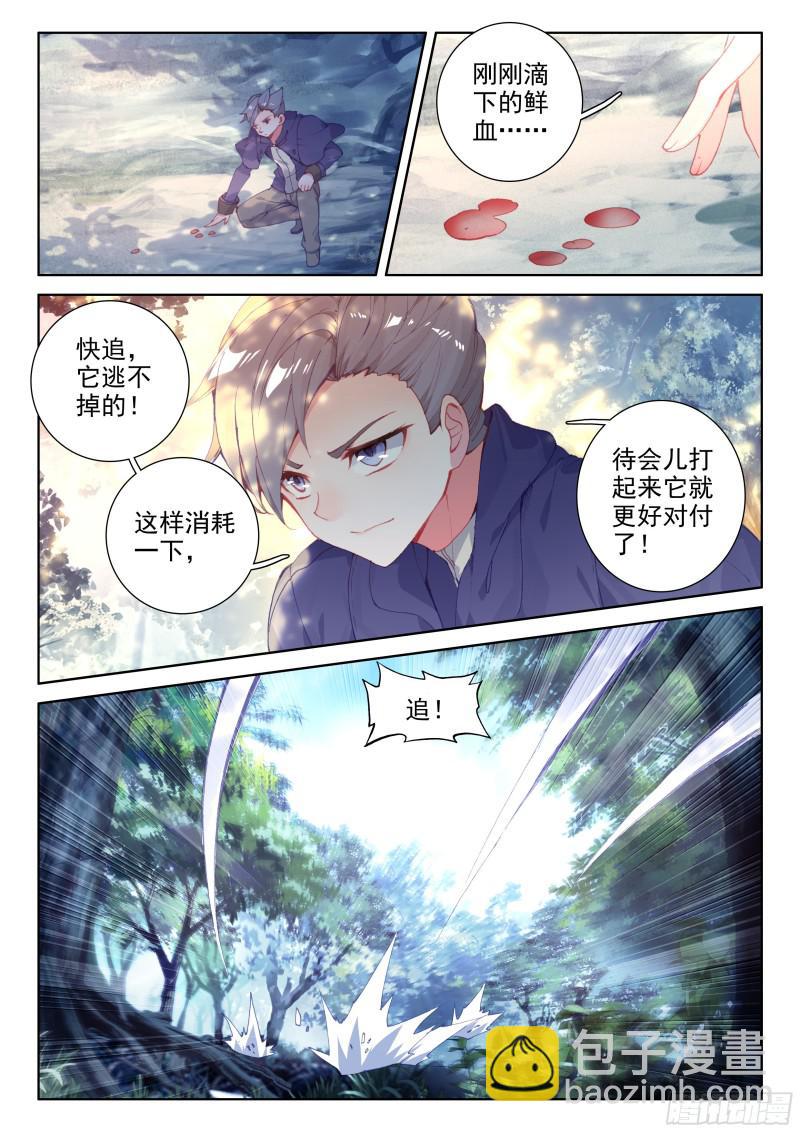 🍼斗罗大陆4终极斗罗 计划 第15页
