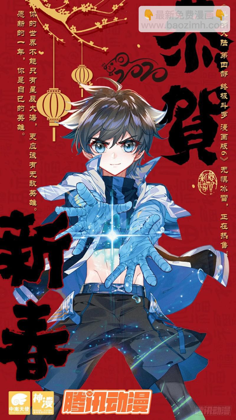 🍼斗罗大陆4终极斗罗 计划 第18页