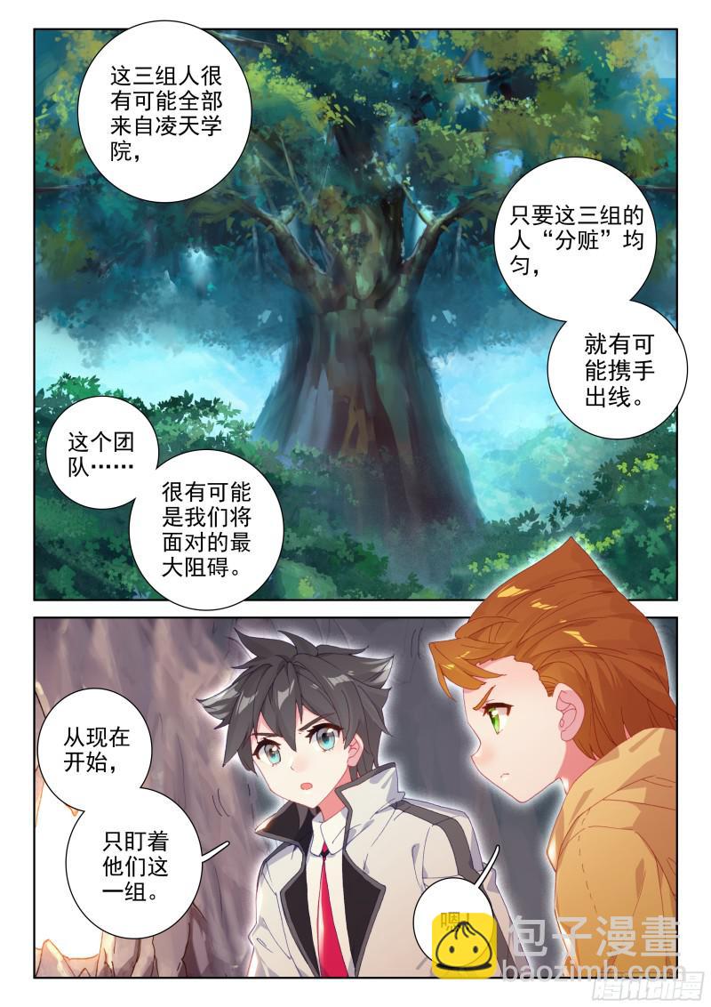 🍼斗罗大陆4终极斗罗 计划 第2页