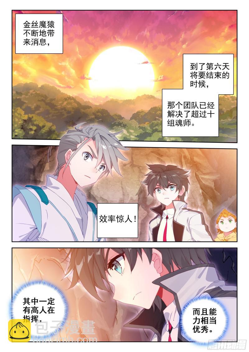 🍼斗罗大陆4终极斗罗 计划 第3页
