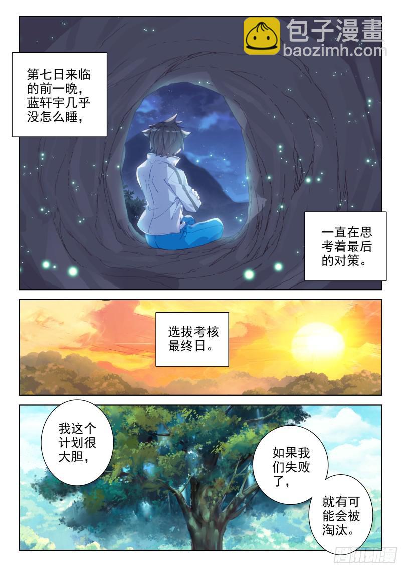 🍼斗罗大陆4终极斗罗 计划 第4页