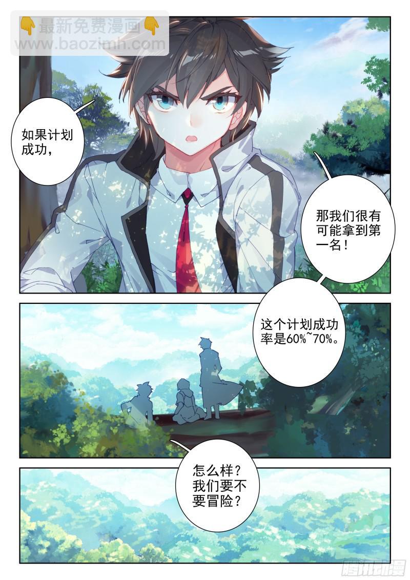 🍼斗罗大陆4终极斗罗 计划 第5页