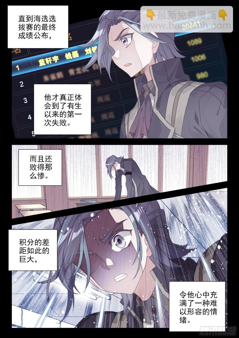 🍼斗罗大陆4终极斗罗 计划 第8页