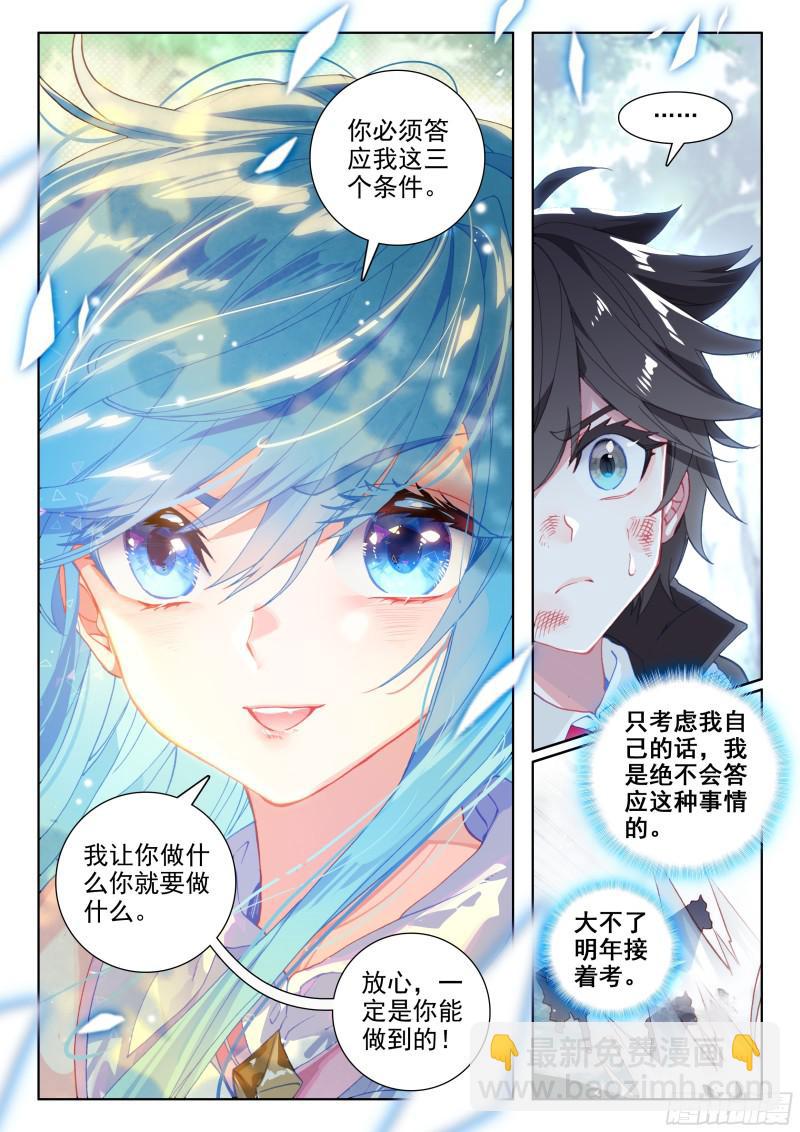 🍼斗罗大陆4终极斗罗 三个条件 第8页