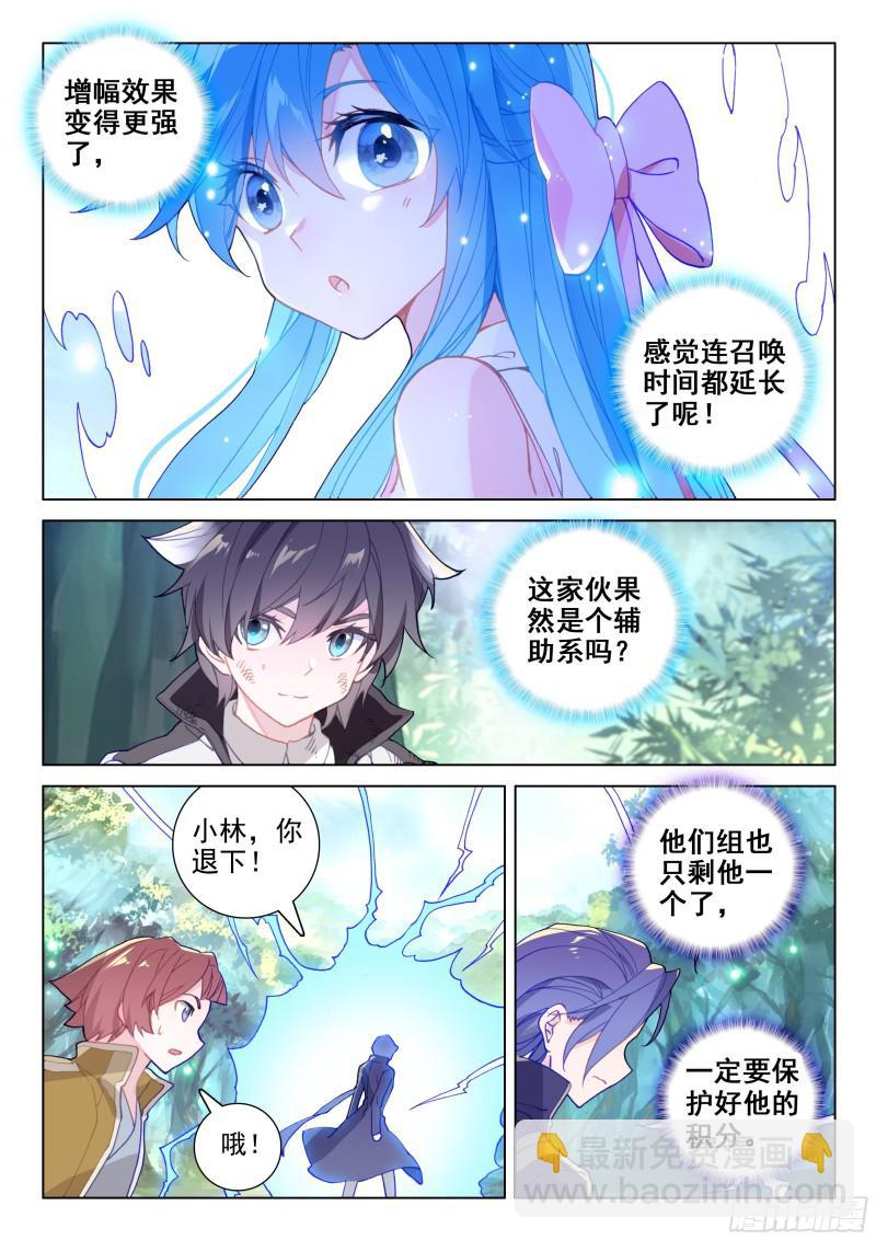🍼斗罗大陆4终极斗罗 正面对抗 第5页