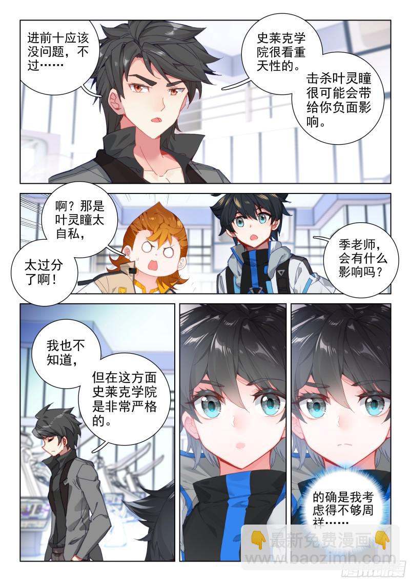 🍼斗罗大陆4终极斗罗 第一 第14页