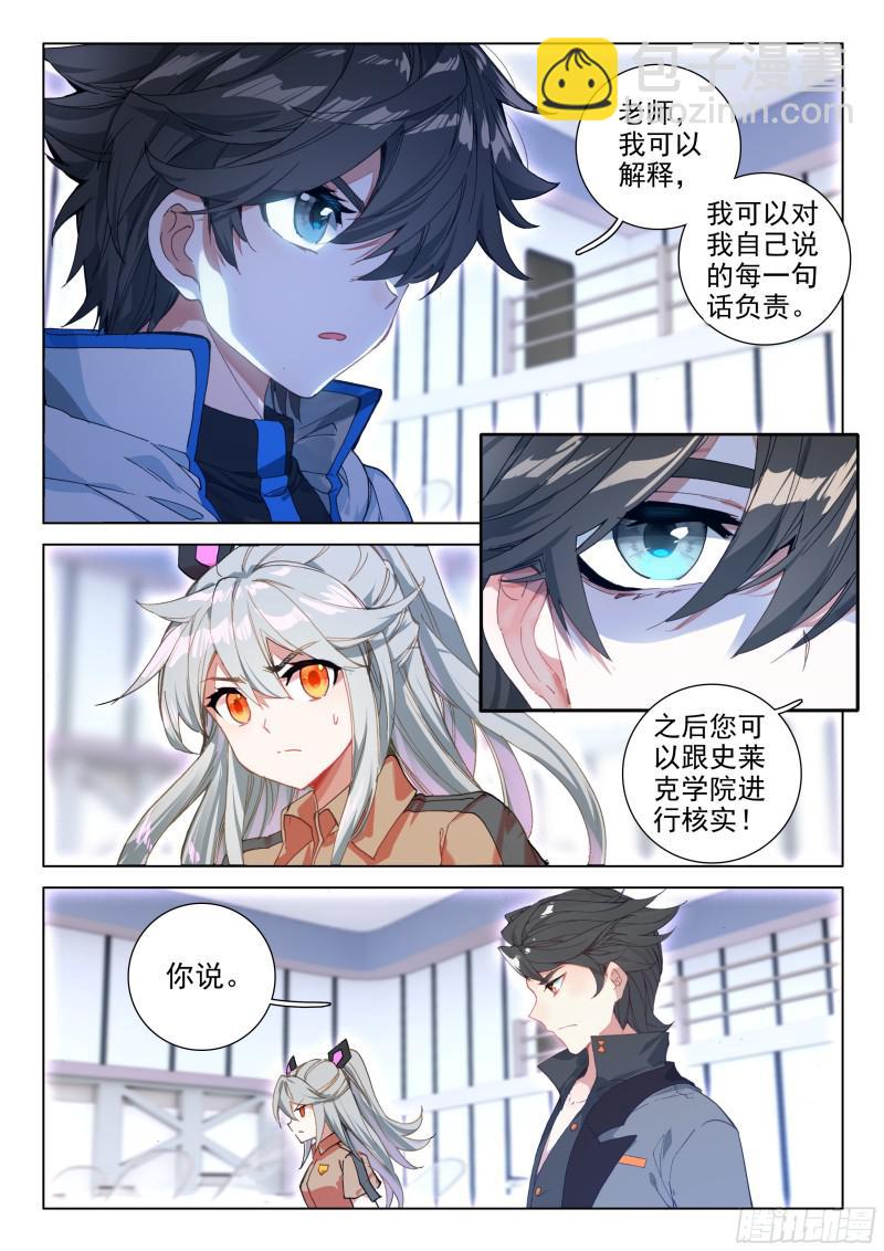 🍼斗罗大陆4终极斗罗 第一 第4页