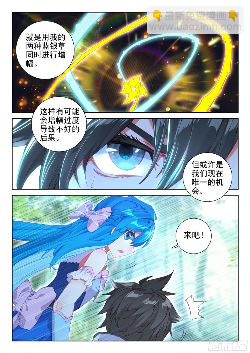 🍼斗罗大陆4终极斗罗 我就是傻，怎么了？ 第7页