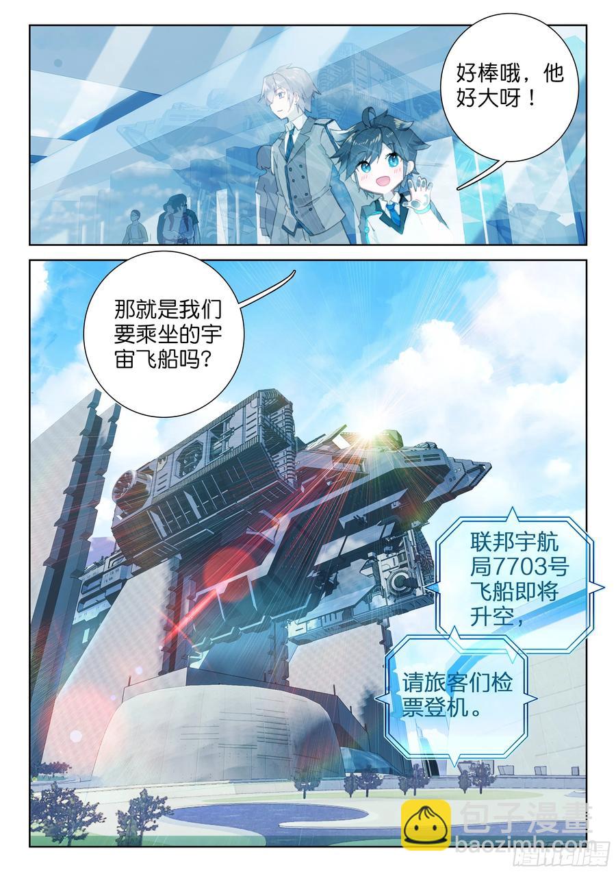 🍼斗罗大陆4终极斗罗 宇宙飞船（上） 第8页