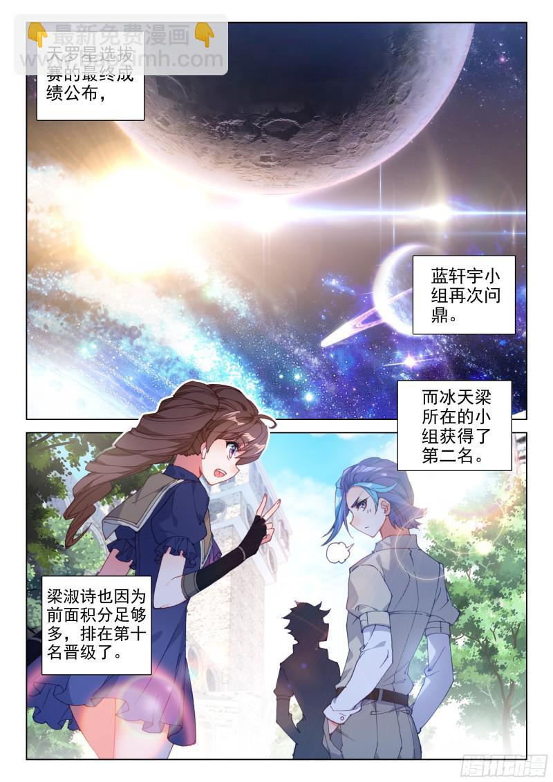 🍼斗罗大陆4终极斗罗 季老师的实力 第2页