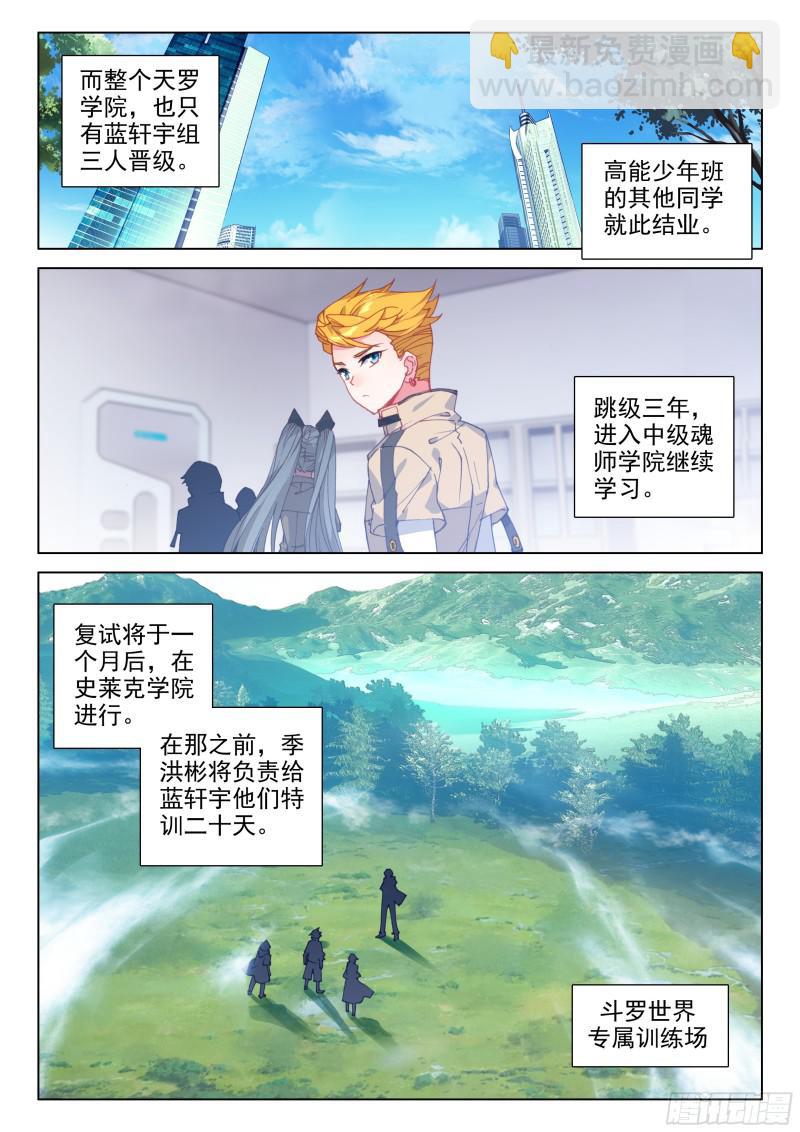 🍼斗罗大陆4终极斗罗 季老师的实力 第3页