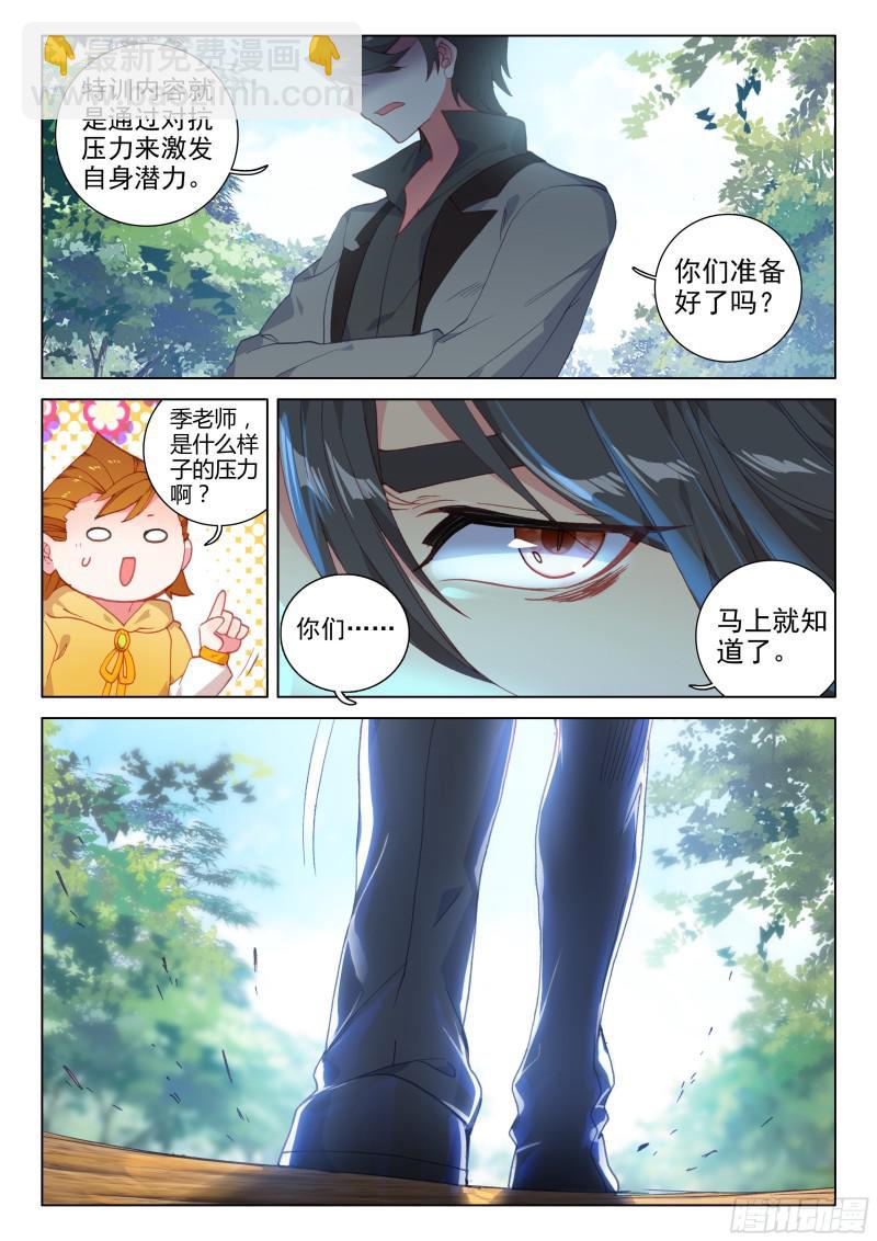 🍼斗罗大陆4终极斗罗 季老师的实力 第5页