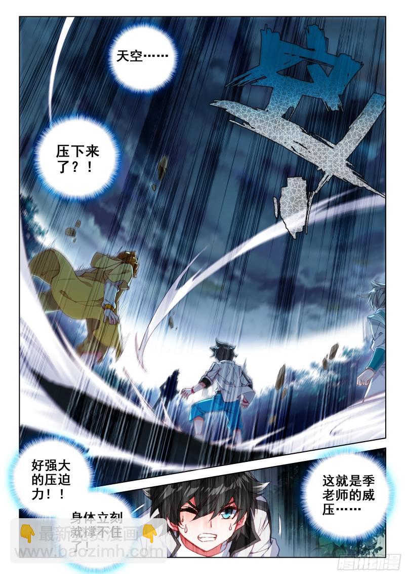 🍼斗罗大陆4终极斗罗 季老师的实力 第7页