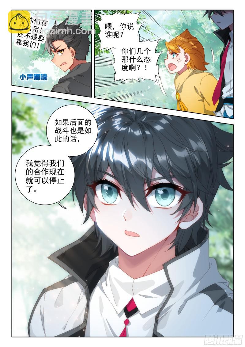🍼斗罗大陆4终极斗罗 听他指挥 第13页