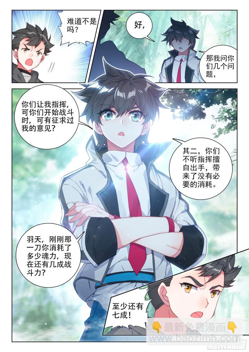 🍼斗罗大陆4终极斗罗 听他指挥 第15页