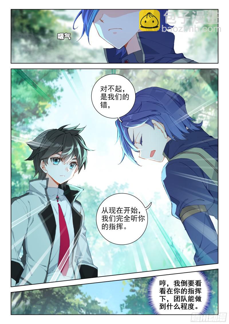 🍼斗罗大陆4终极斗罗 听他指挥 第17页