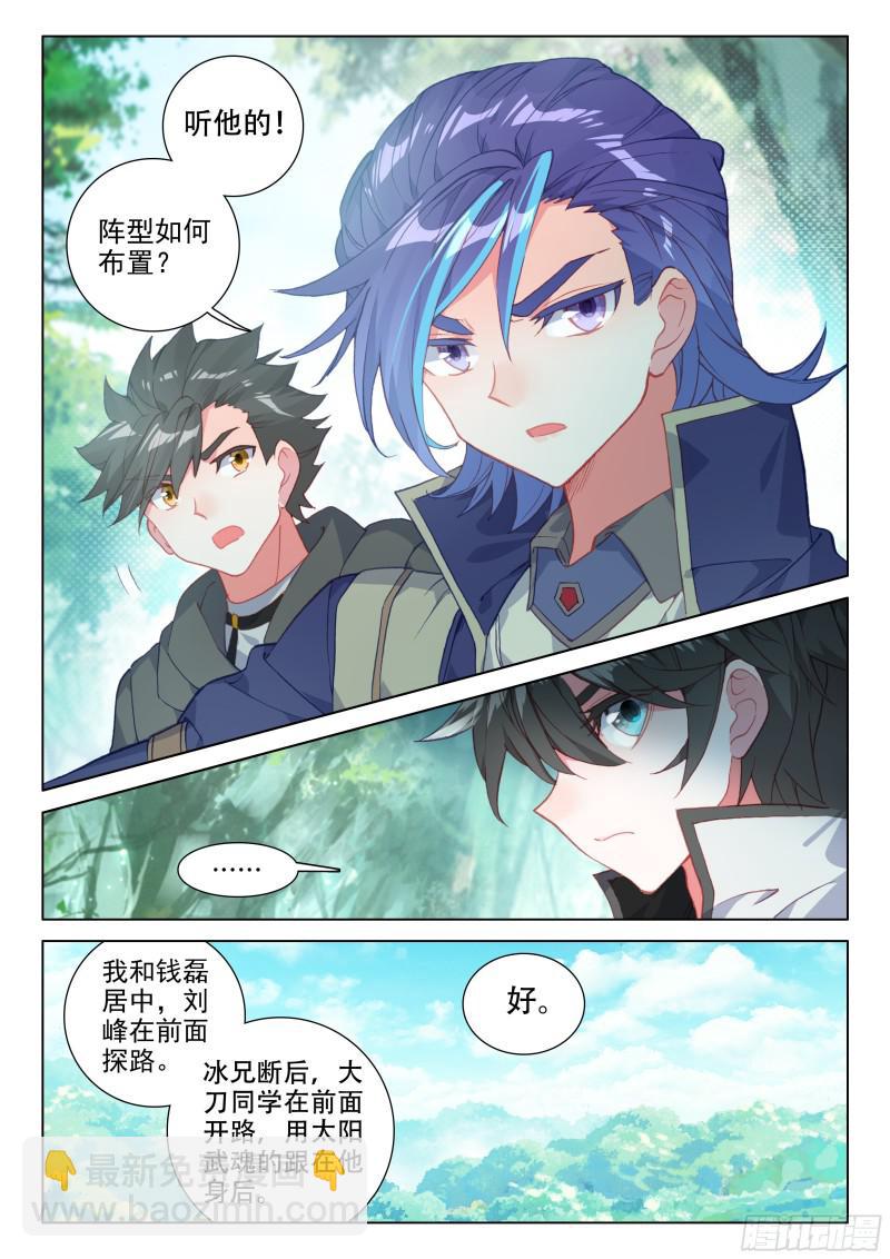 🍼斗罗大陆4终极斗罗 听他指挥 第3页