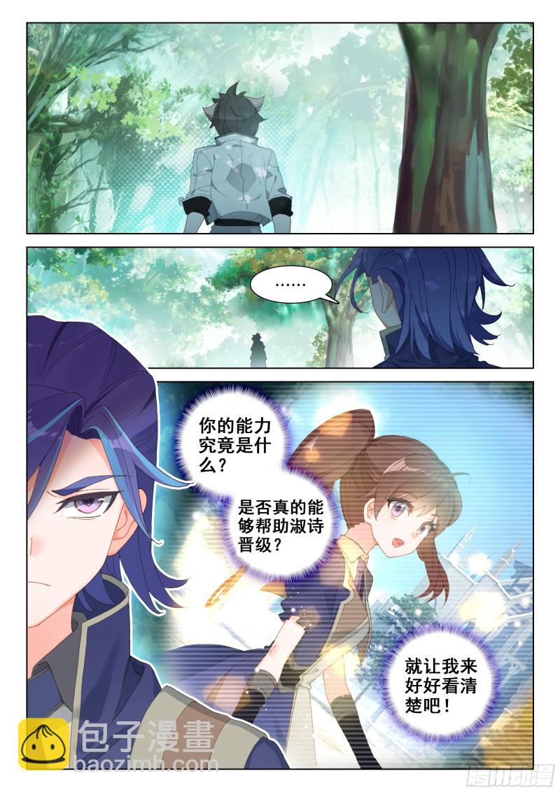 🍼斗罗大陆4终极斗罗 听他指挥 第4页