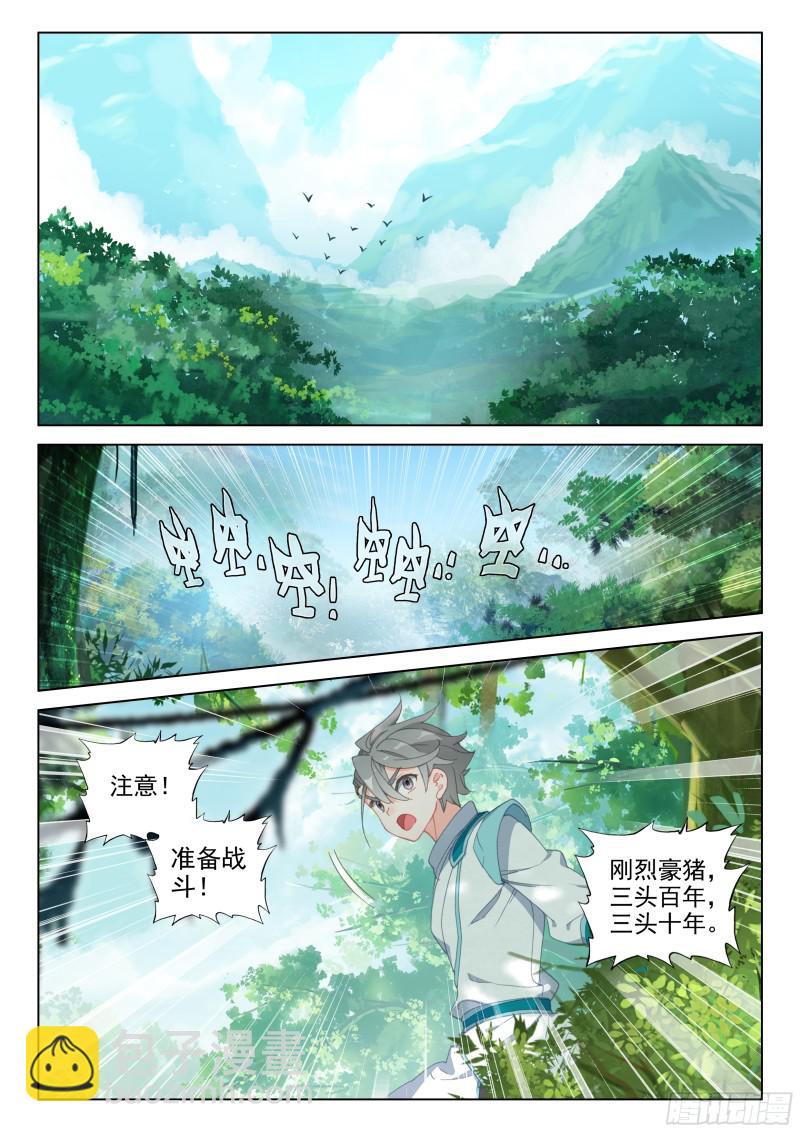 🍼斗罗大陆4终极斗罗 听他指挥 第5页