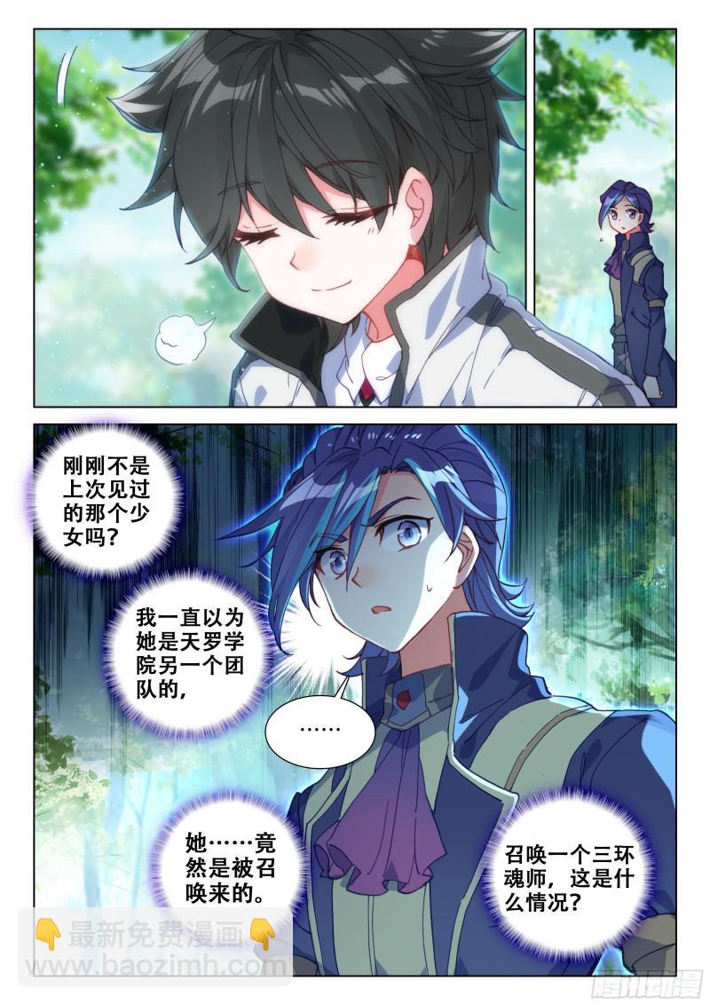 🍼斗罗大陆4终极斗罗 活靶子 第11页