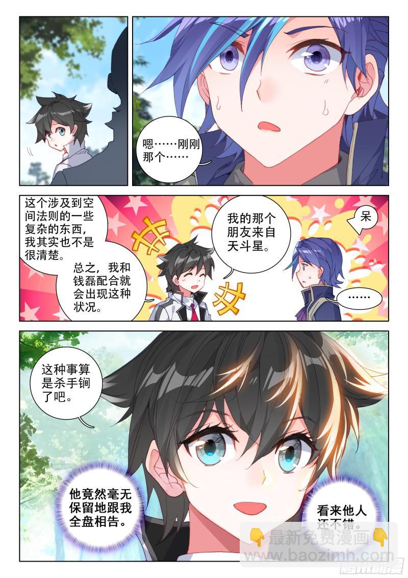 🍼斗罗大陆4终极斗罗 活靶子 第12页