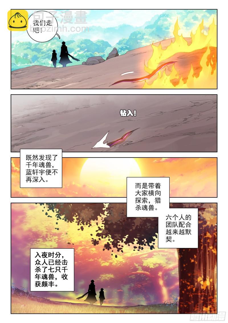 🍼斗罗大陆4终极斗罗 活靶子 第13页